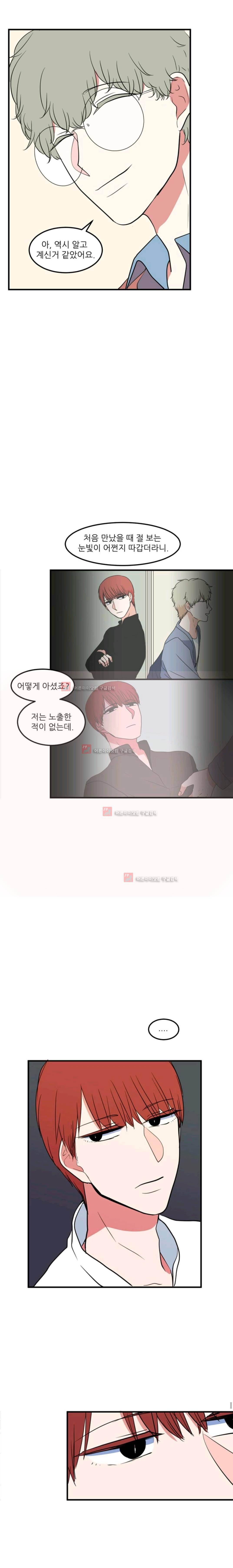 옥탑방 마왕성 63화 7