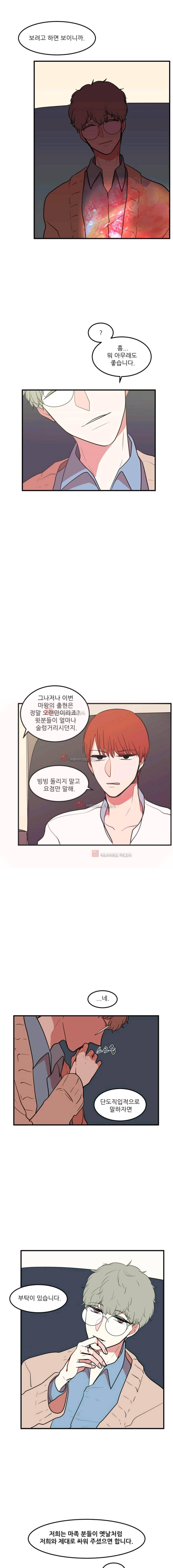 옥탑방 마왕성 63화 8