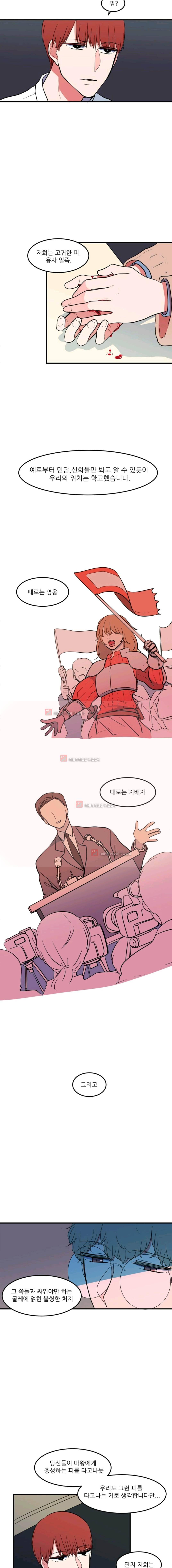 옥탑방 마왕성 63화 9