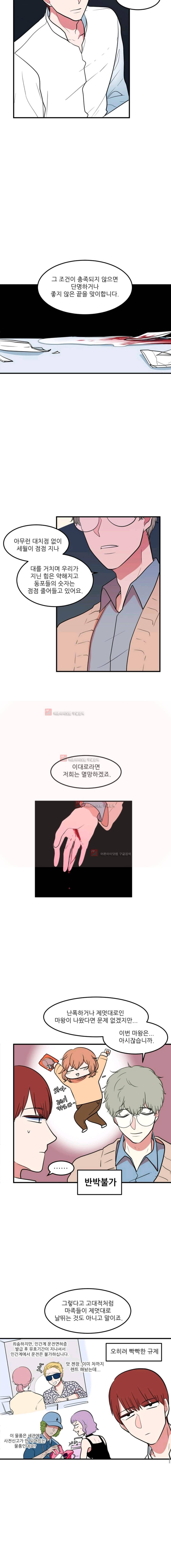 옥탑방 마왕성 63화 10