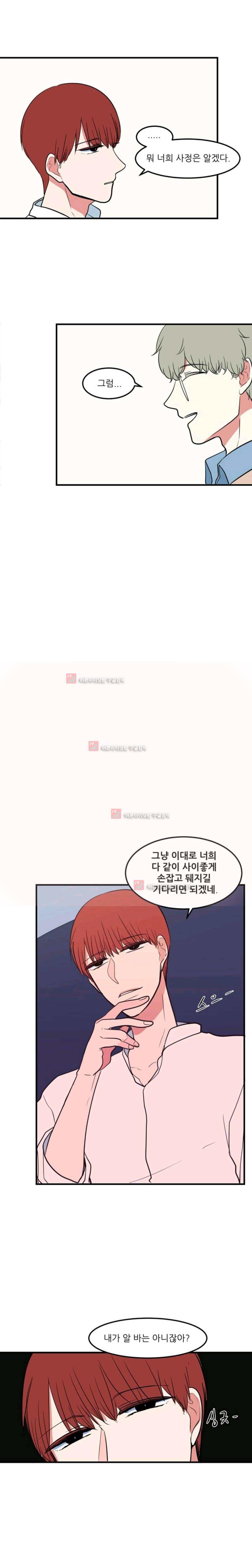옥탑방 마왕성 63화 11