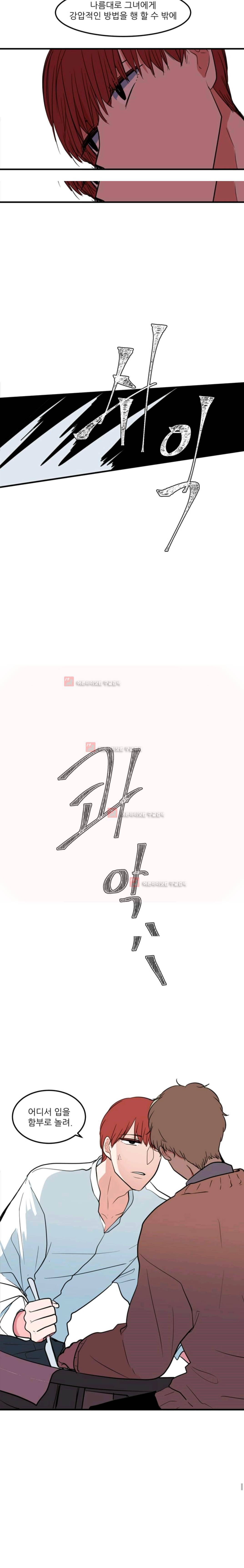 옥탑방 마왕성 63화 13