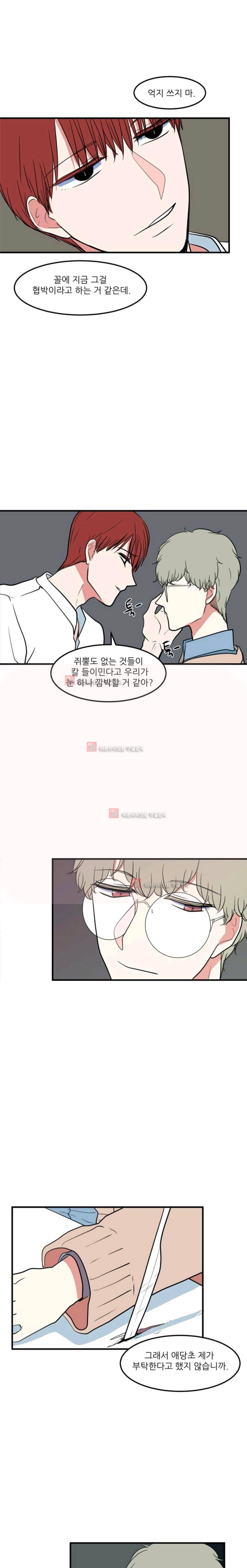옥탑방 마왕성 63화 14