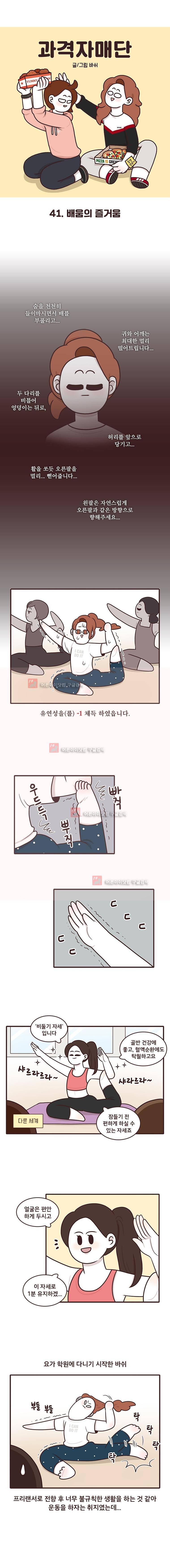 과격자매단 41. 1