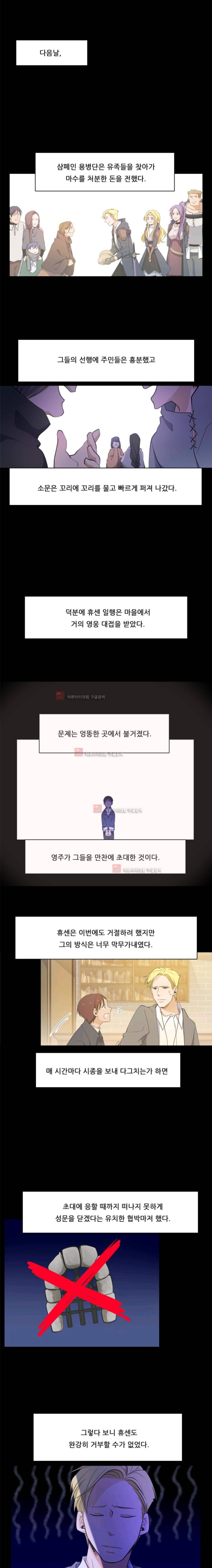 정령왕 엘퀴네스 45화 1