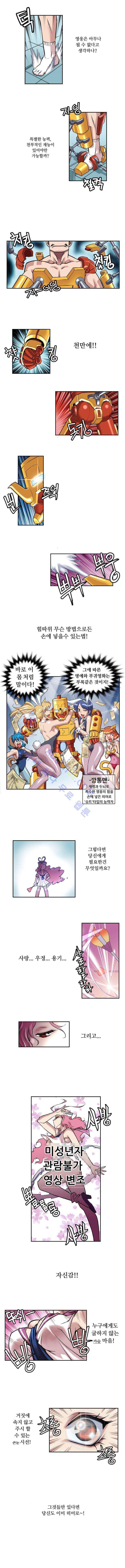 히어로디션 1화 2