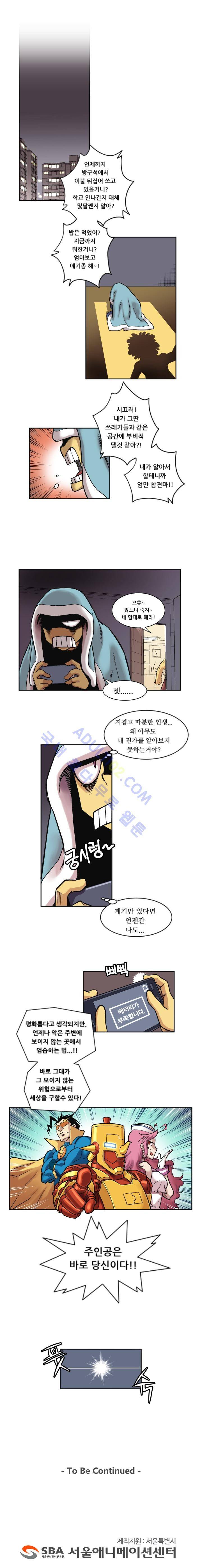 히어로디션 1화 4