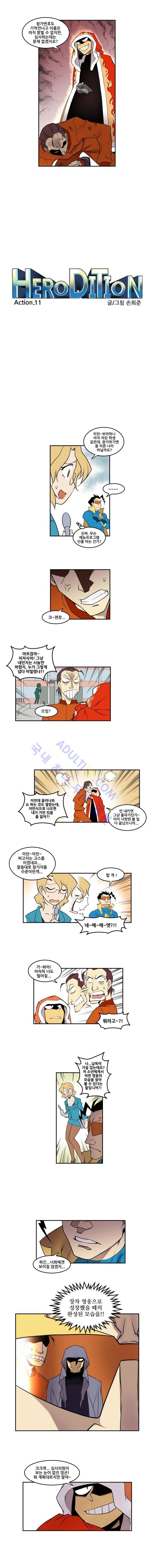 히어로디션 11화 1