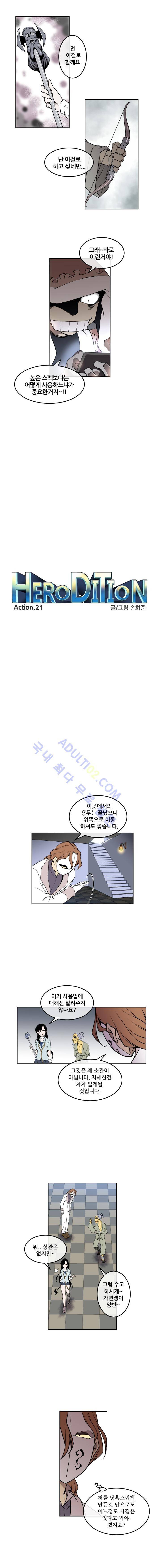 히어로디션 21화 2