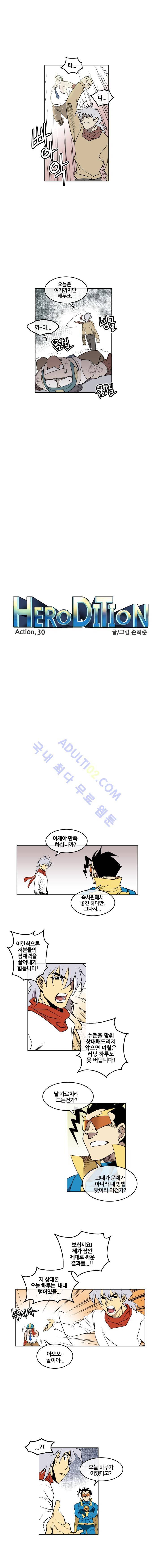 히어로디션 30화 (완결) 2