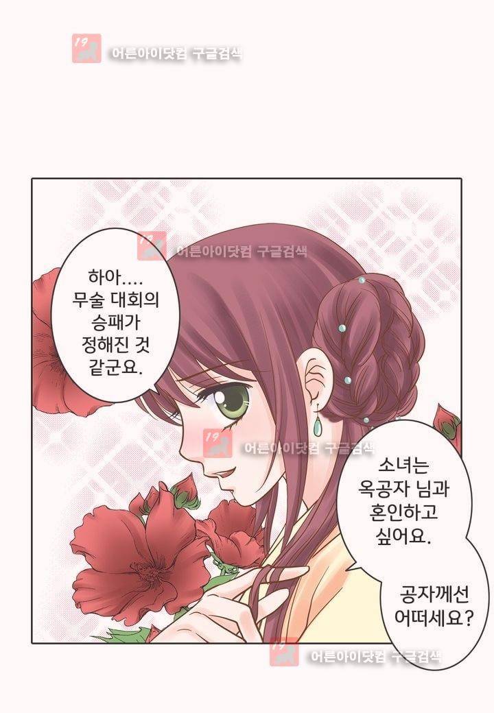 내 낭군님은 누구세요 6화 1
