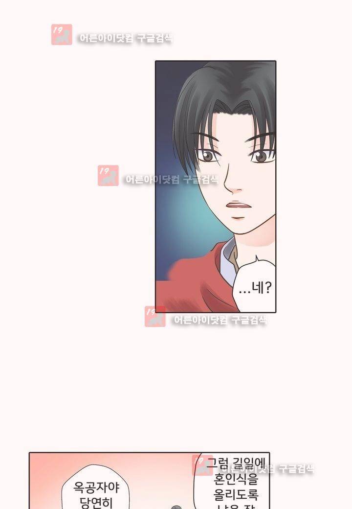 내 낭군님은 누구세요 6화 2