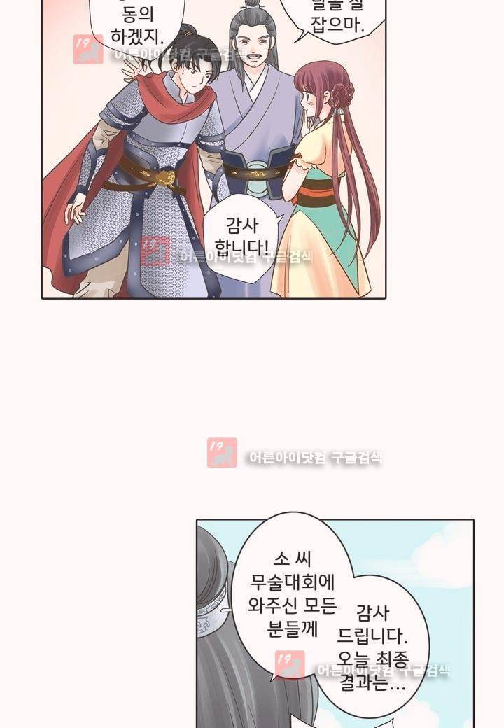 내 낭군님은 누구세요 6화 3