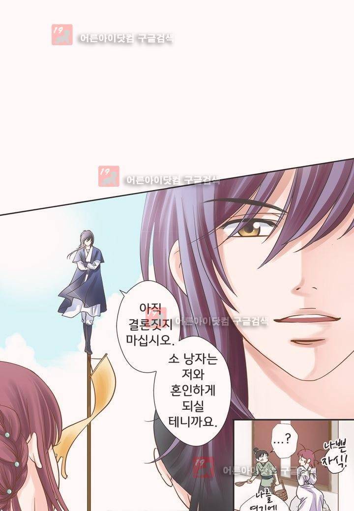 내 낭군님은 누구세요 6화 5