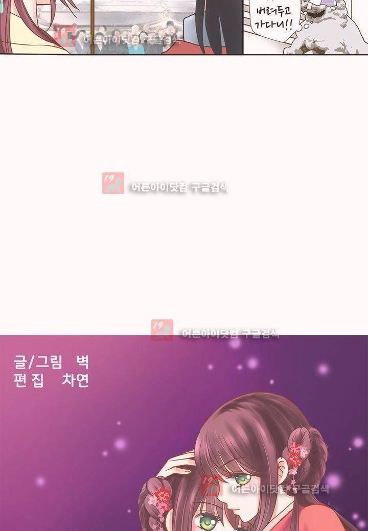 내 낭군님은 누구세요 6화 6