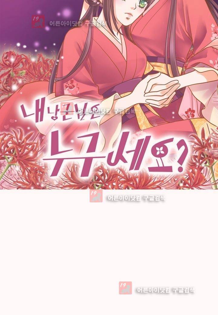 내 낭군님은 누구세요 6화 7
