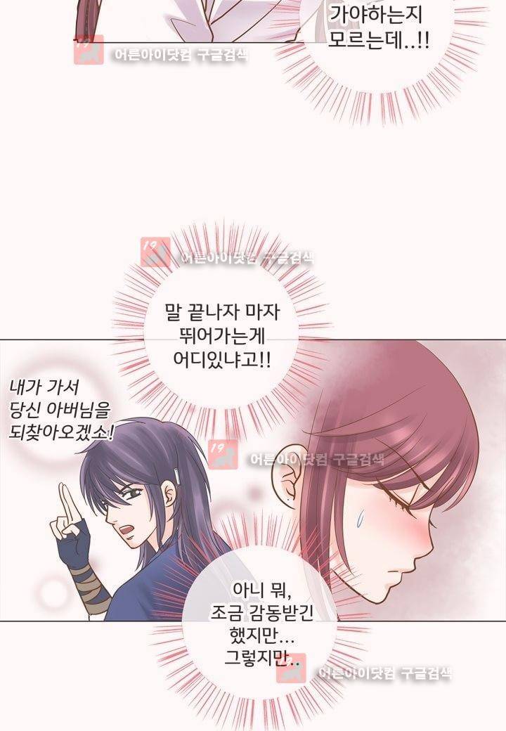 내 낭군님은 누구세요 6화 11