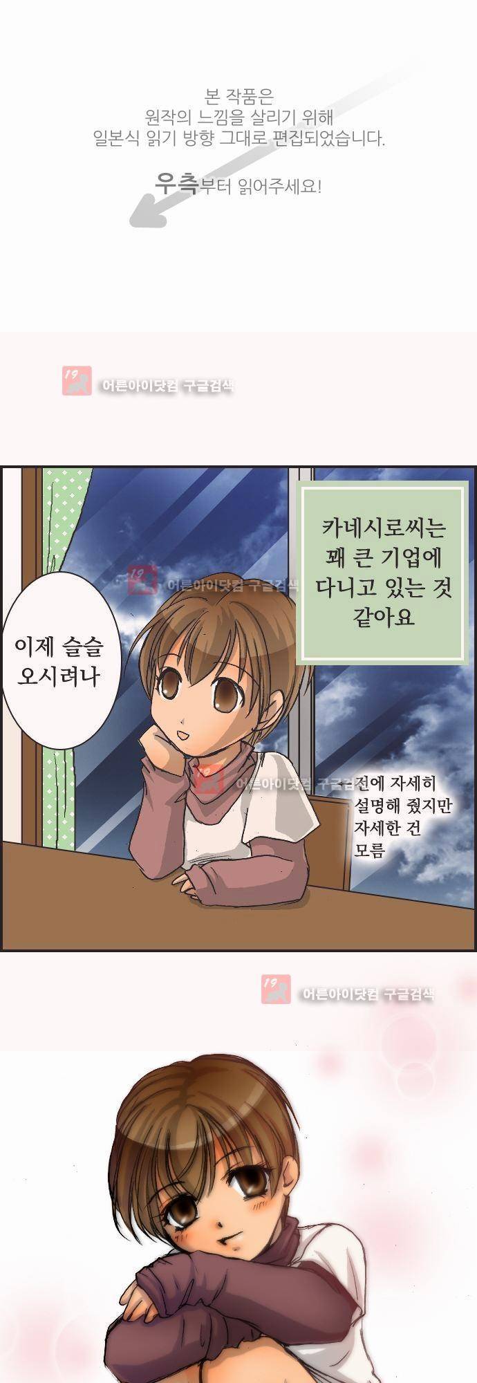 철벽남,빈틈녀 2화 1