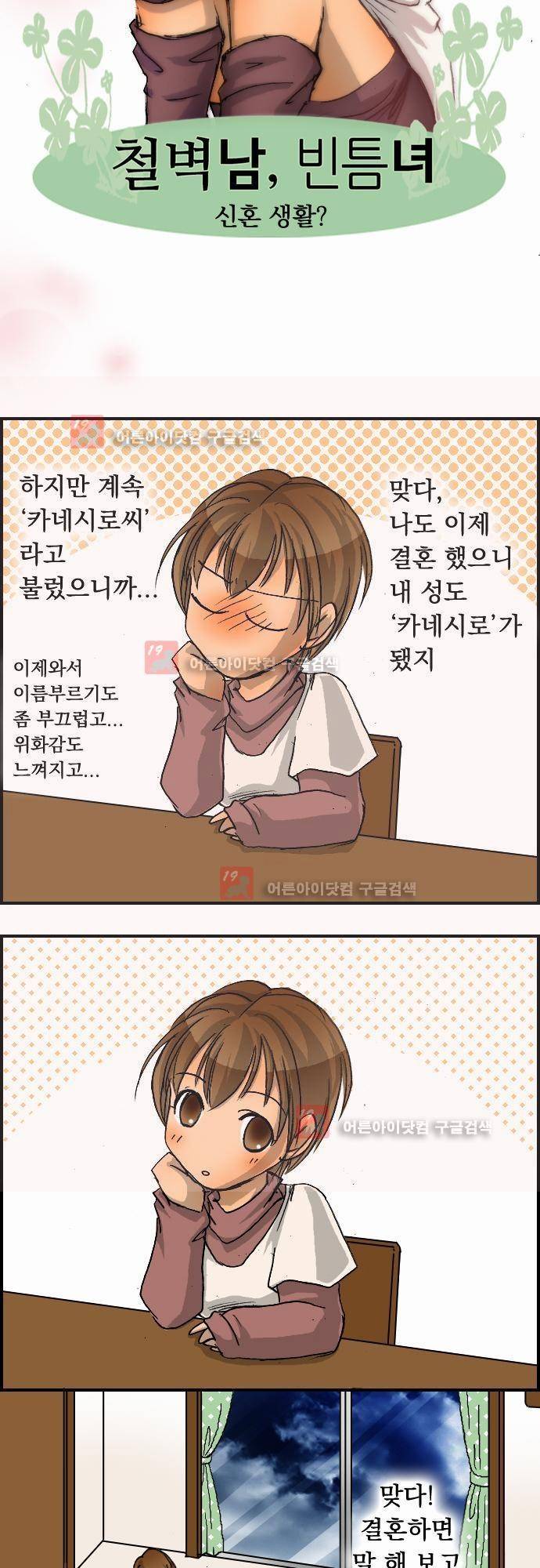 철벽남,빈틈녀 2화 2