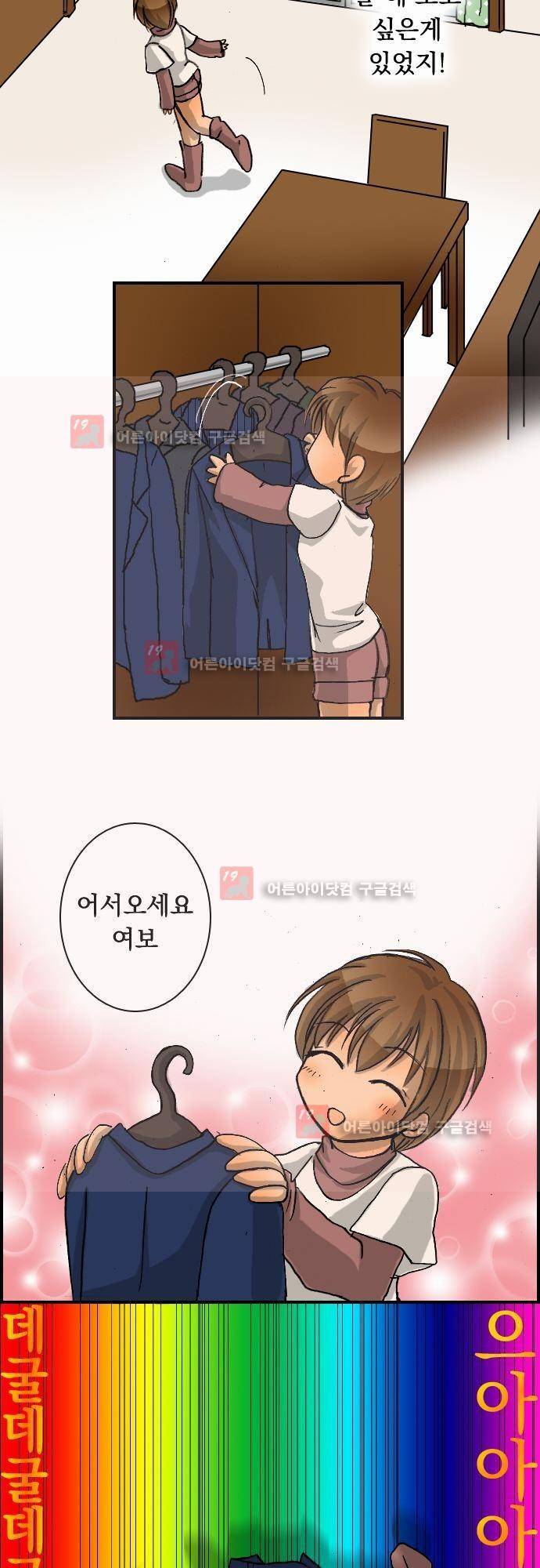 철벽남,빈틈녀 2화 3