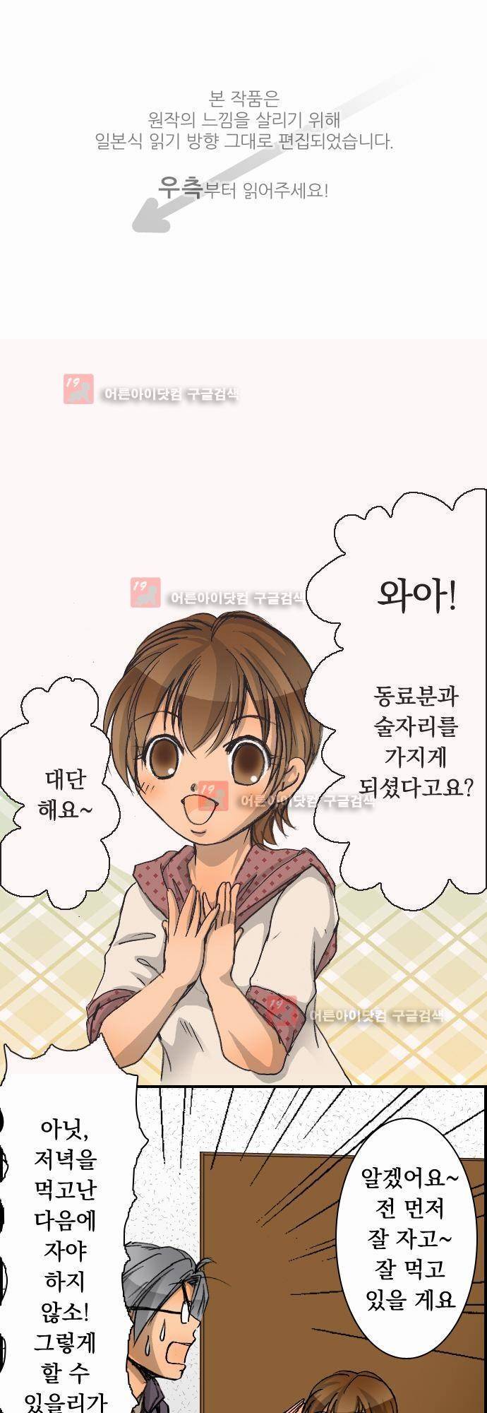 철벽남,빈틈녀 12화 1