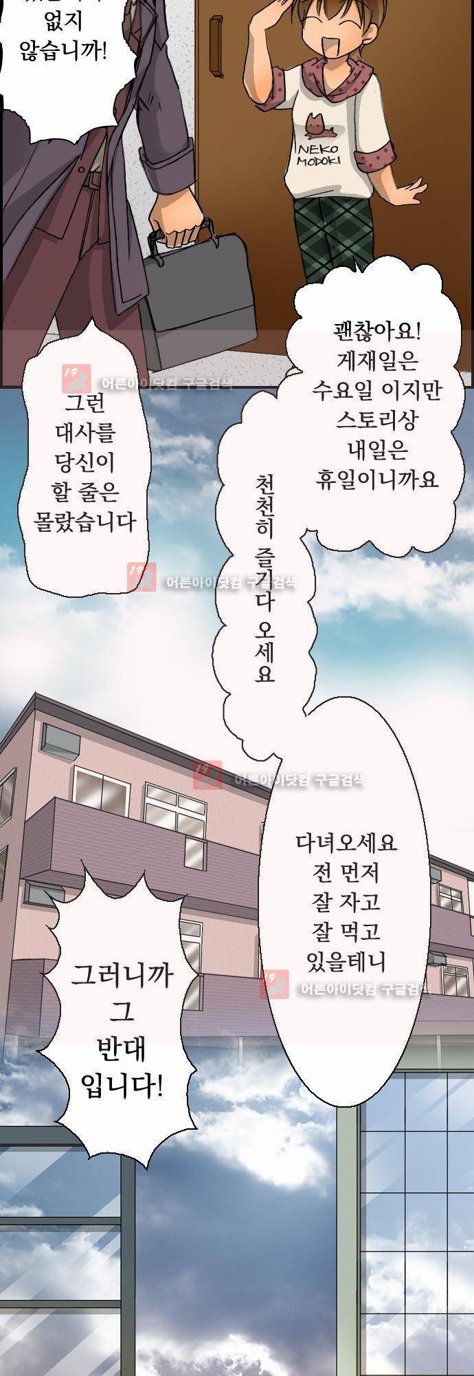 철벽남,빈틈녀 12화 2