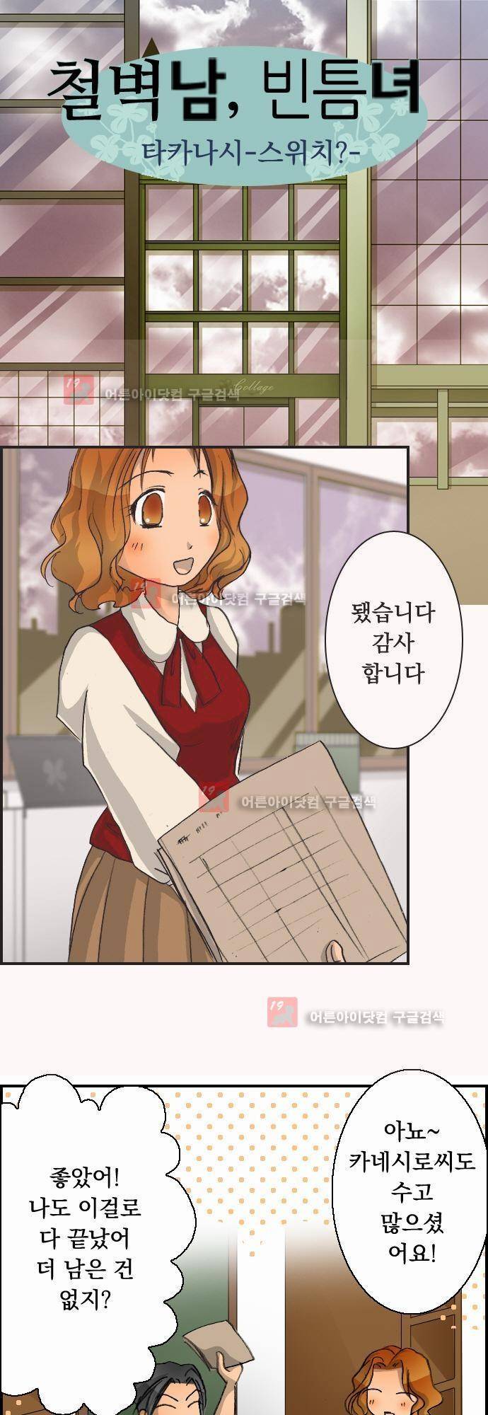 철벽남,빈틈녀 12화 3