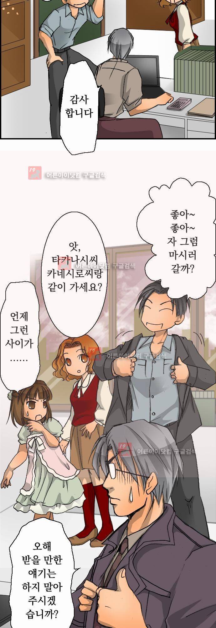 철벽남,빈틈녀 12화 4