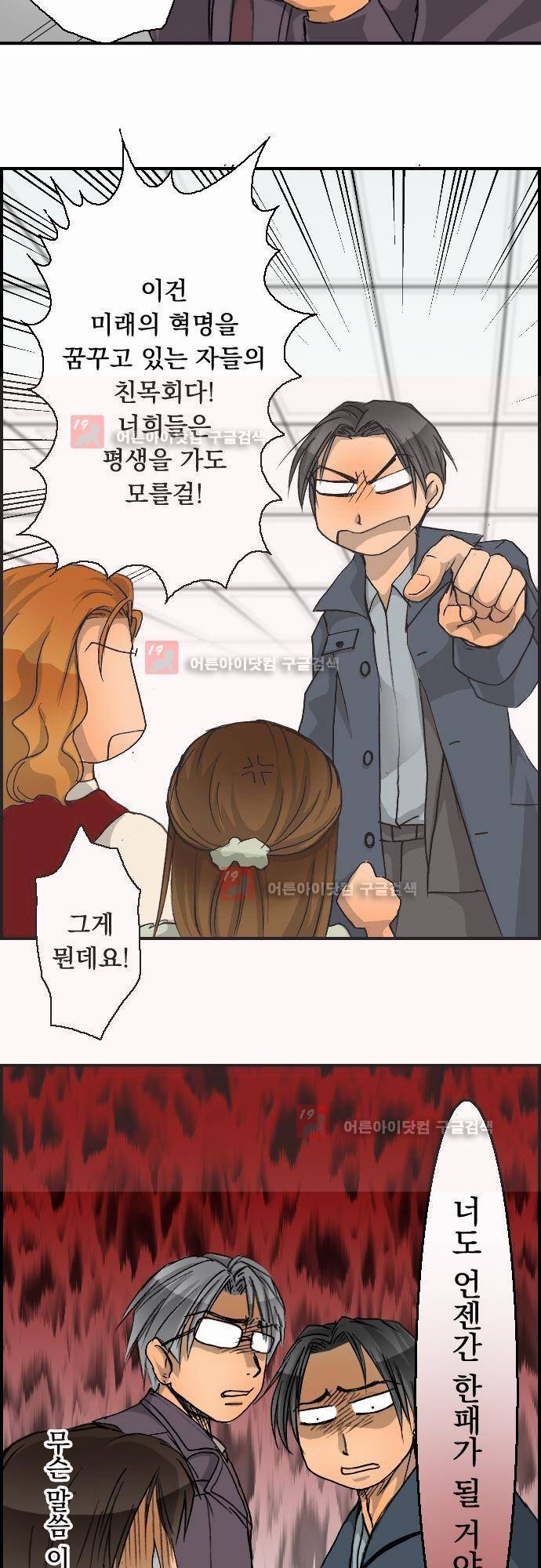 철벽남,빈틈녀 12화 5