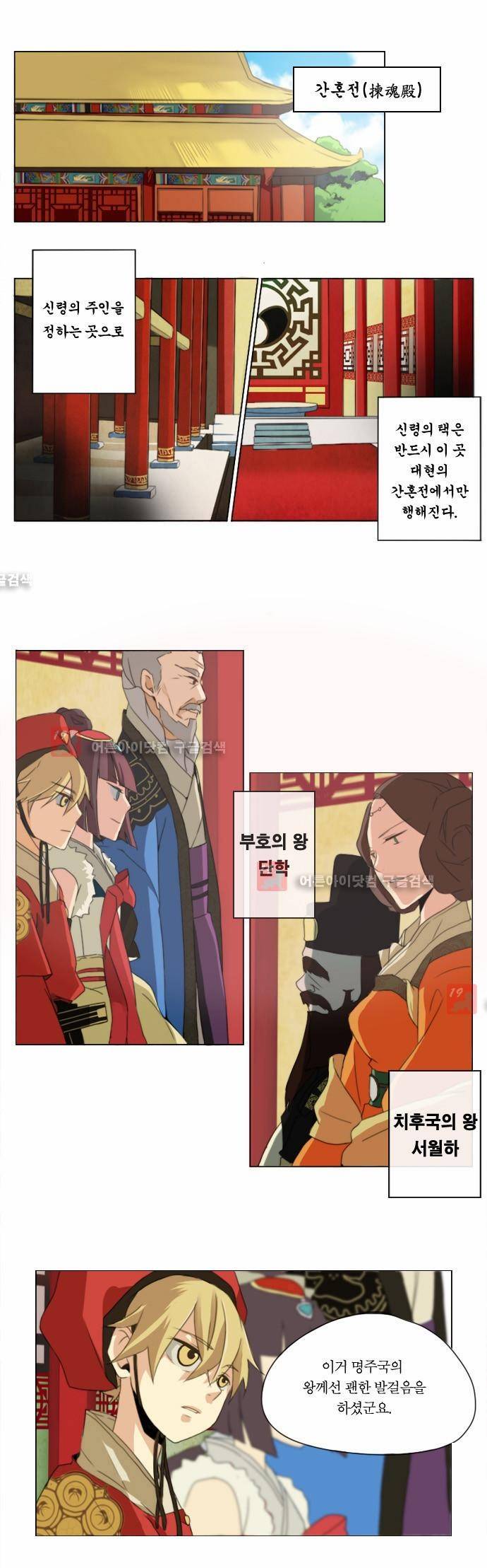 신령 2화 6