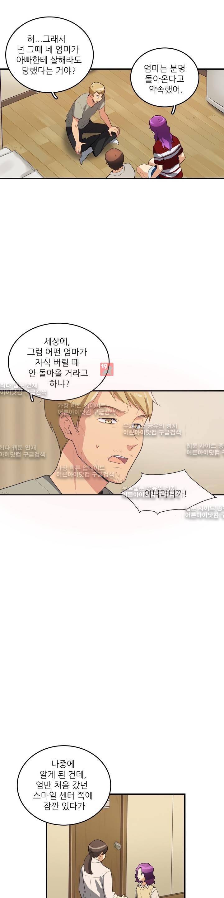 망고의 뼈 47화 2