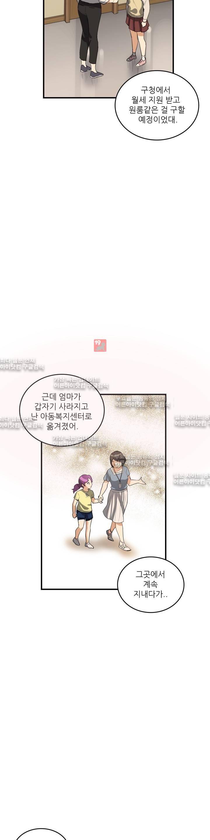 망고의 뼈 47화 3