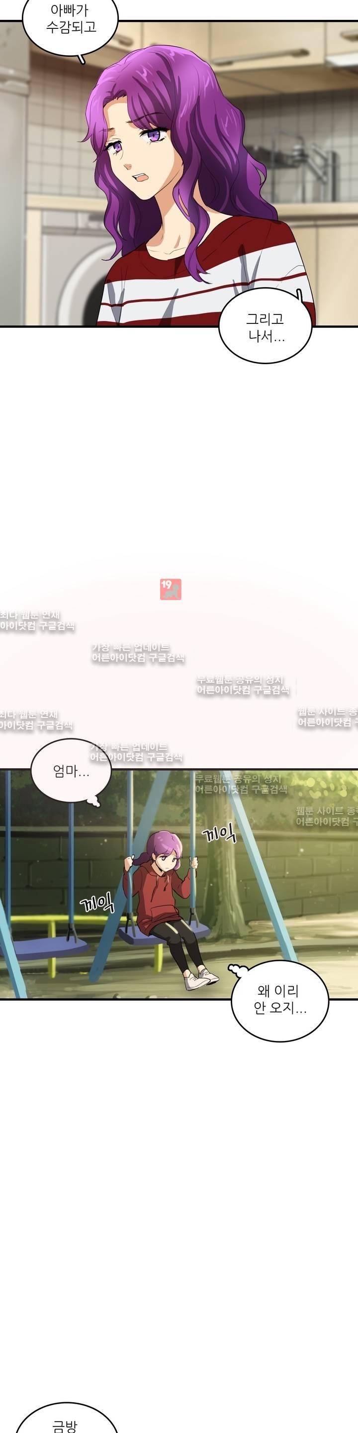 망고의 뼈 47화 4