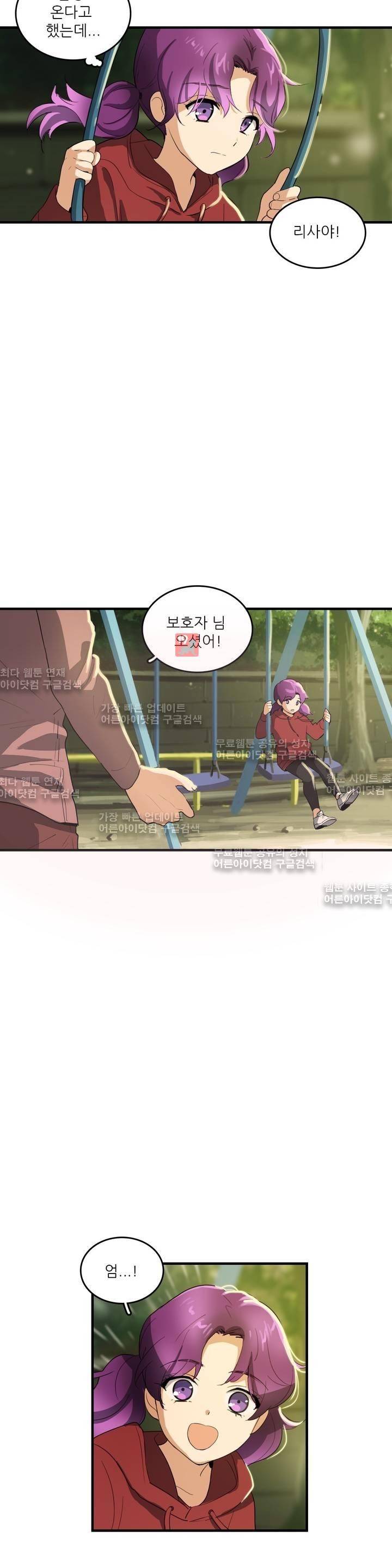 망고의 뼈 47화 5