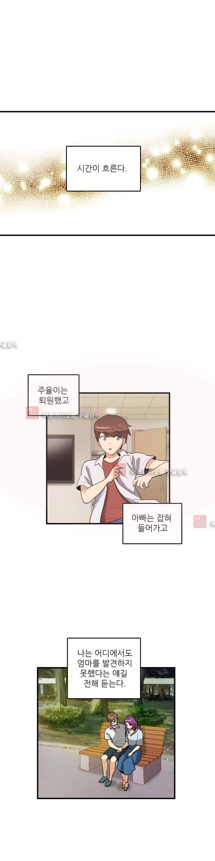 망고의 뼈 57화 1