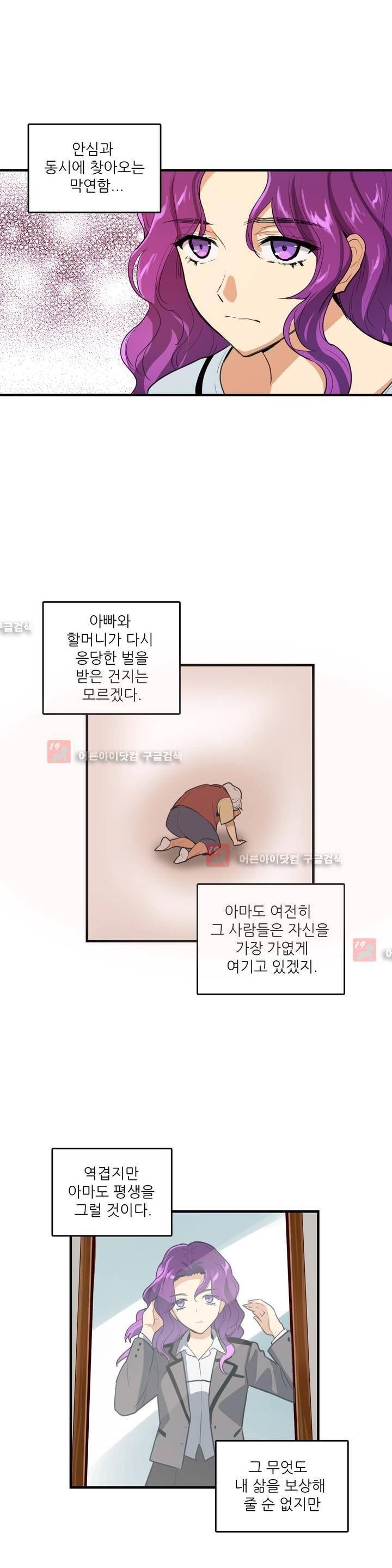 망고의 뼈 57화 2