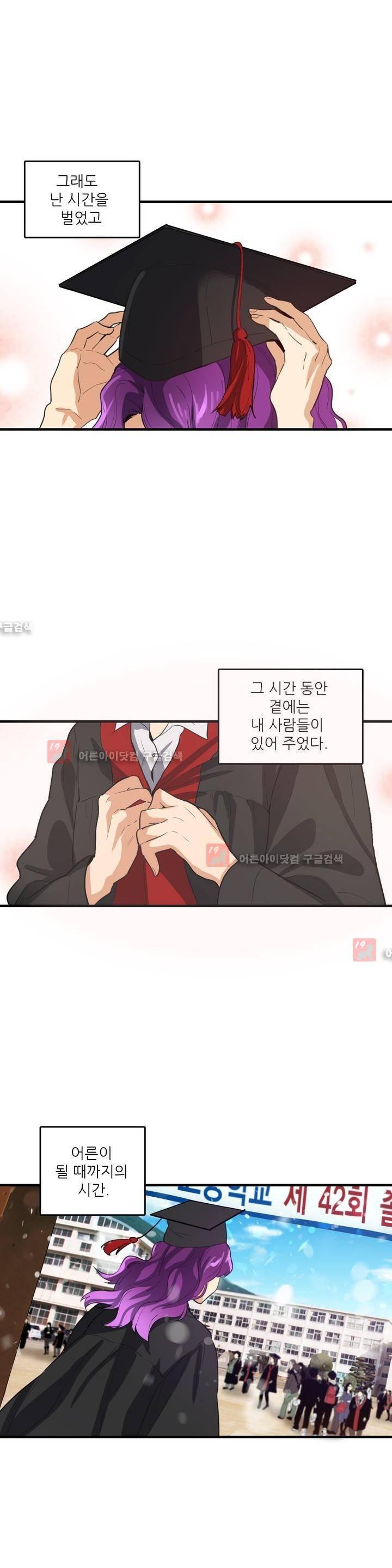 망고의 뼈 57화 3