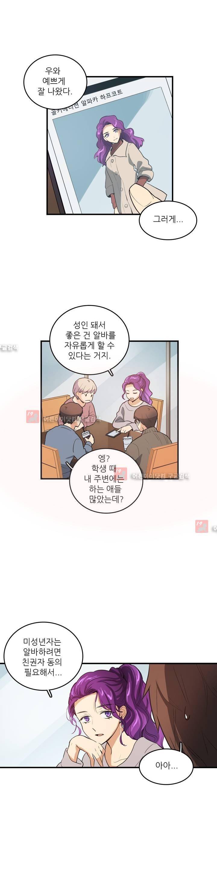 망고의 뼈 57화 4
