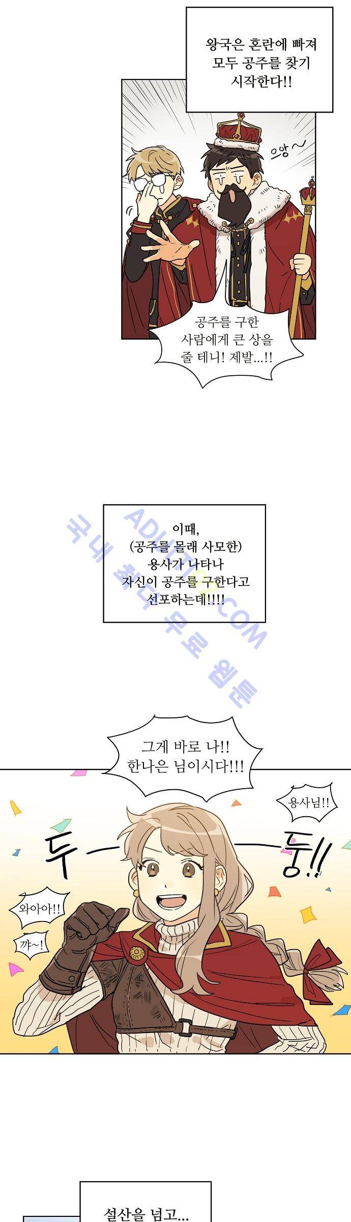 다사다난 16화 2