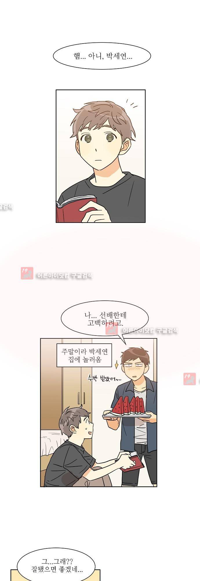 다사다난 25화 2