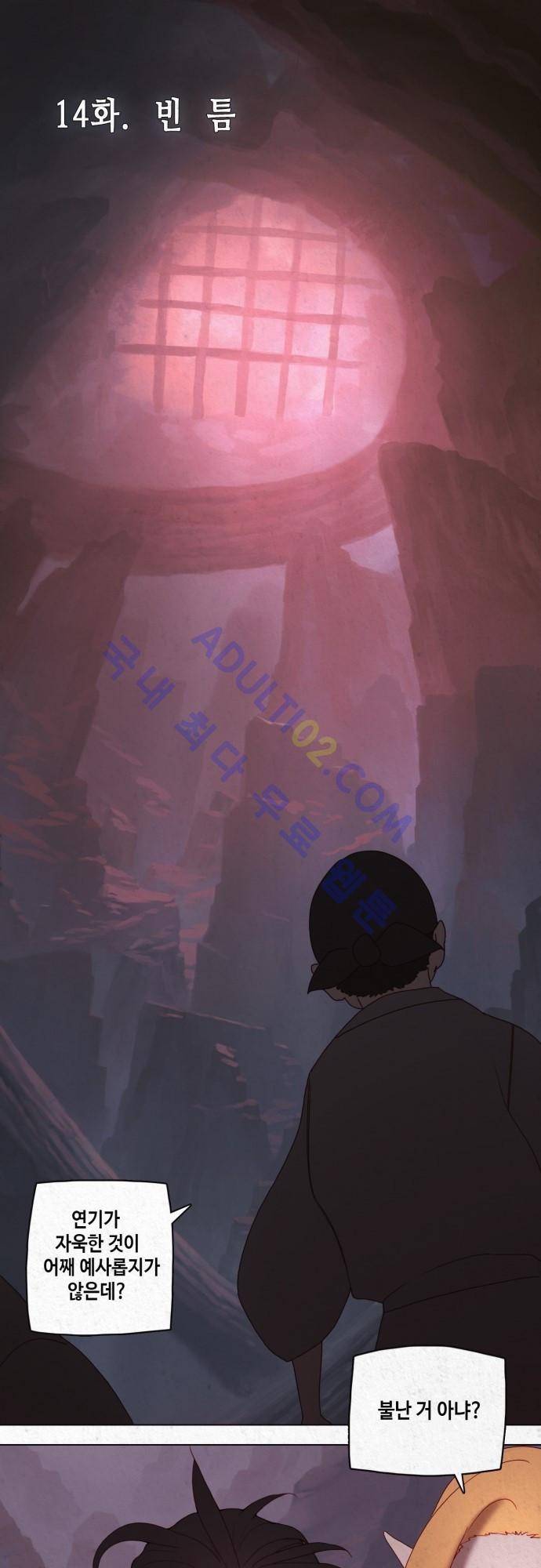 동토의 여명 14화 1