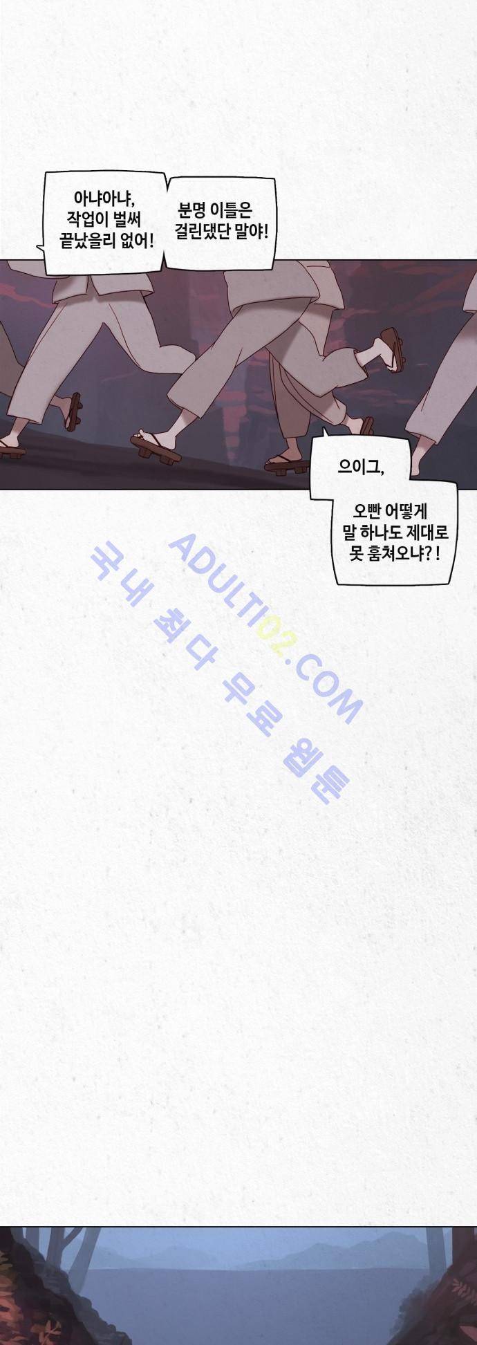 동토의 여명 14화 4