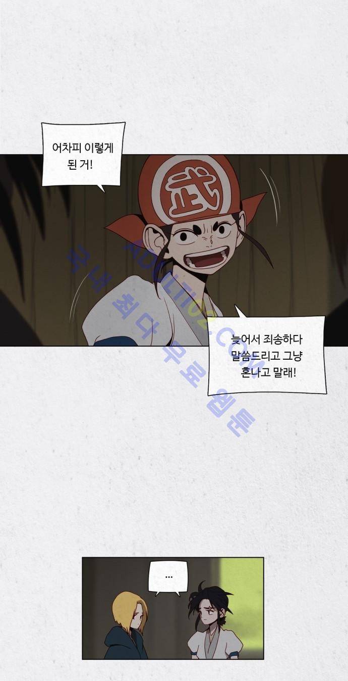 동토의 여명 24화 4