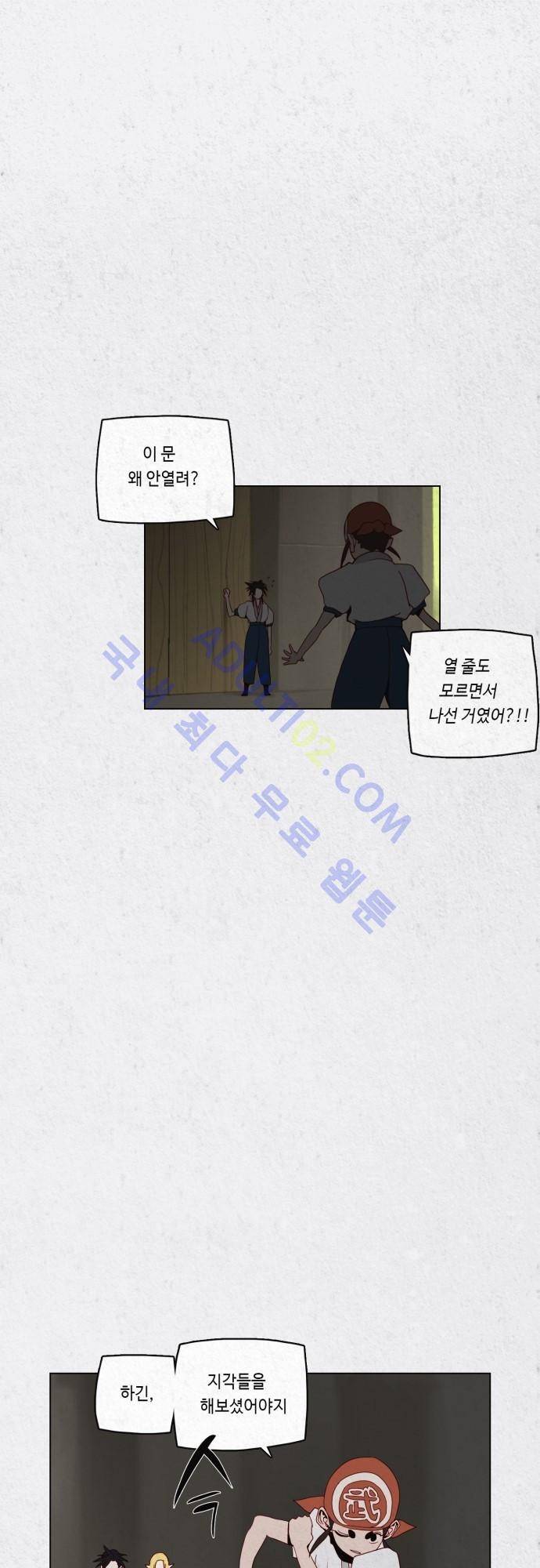 동토의 여명 24화 8