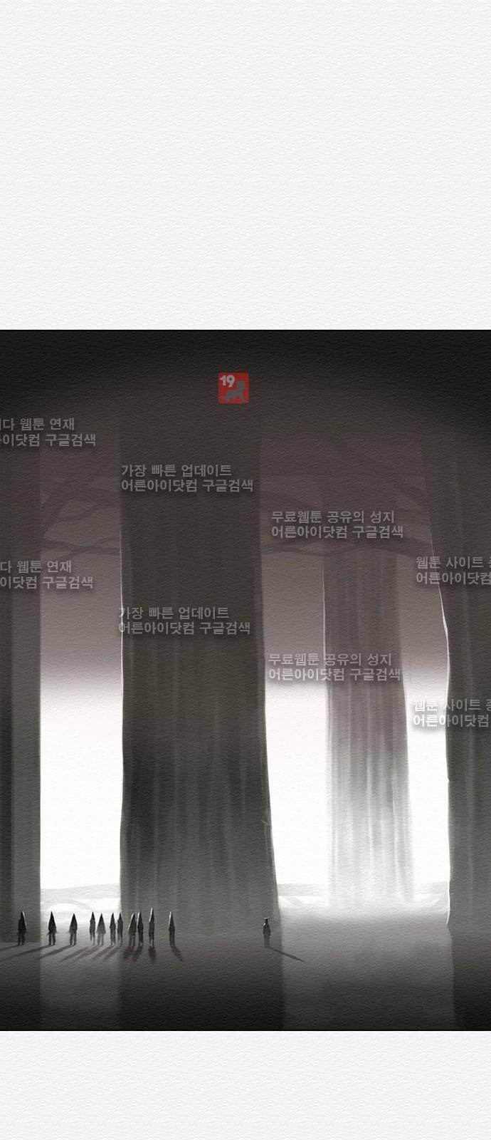 동토의 여명 63화 10