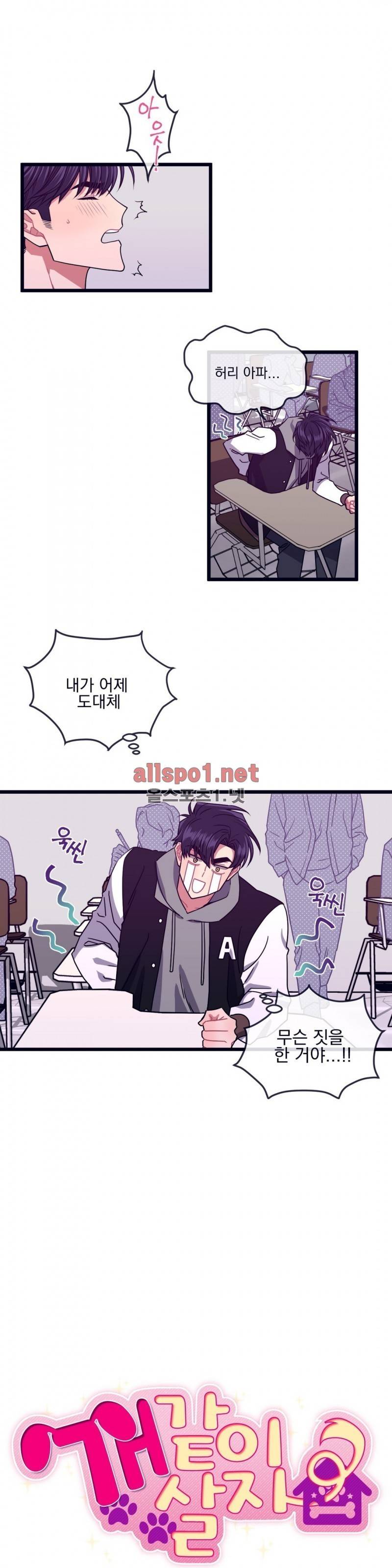 개같이 살자 8화 1