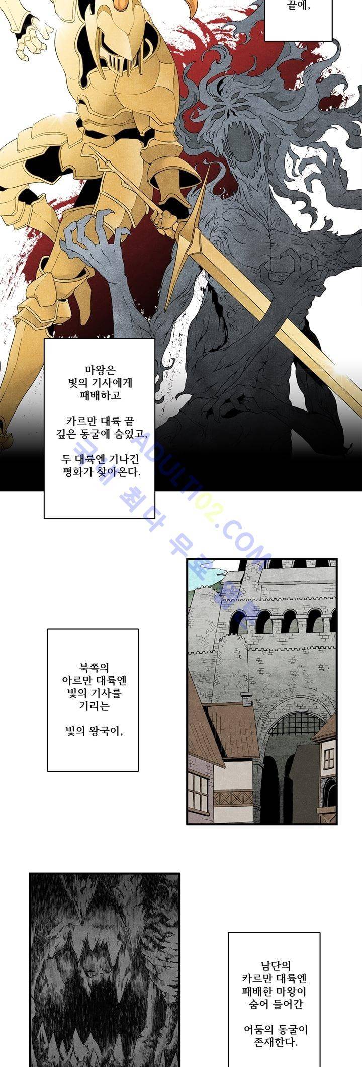 나의 사랑스러운 메시아 1화 2