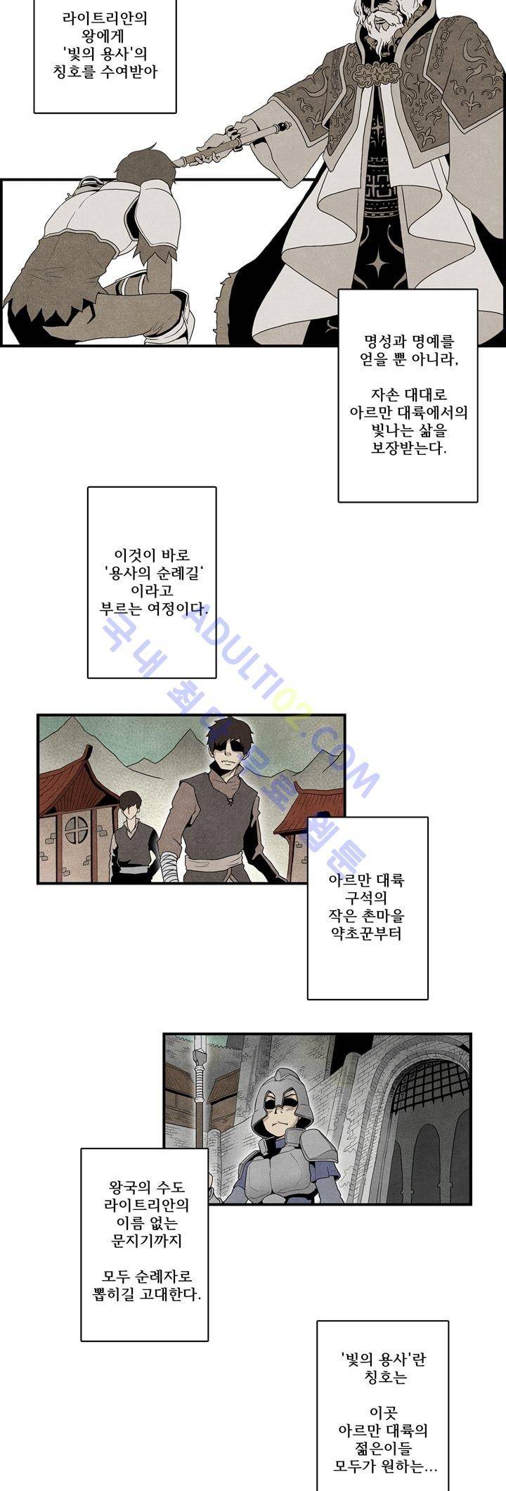 나의 사랑스러운 메시아 1화 4
