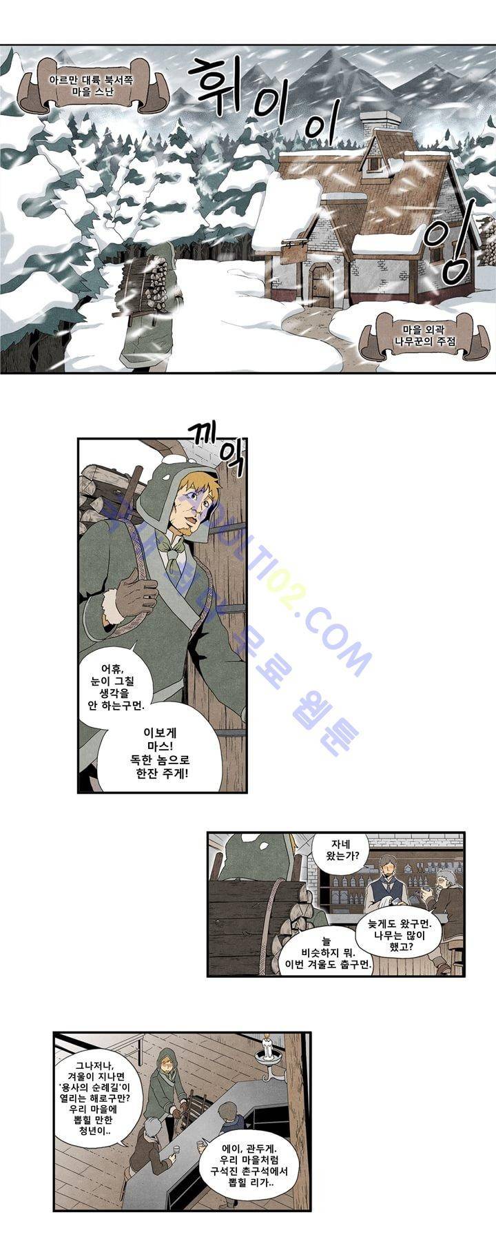 나의 사랑스러운 메시아 1화 6