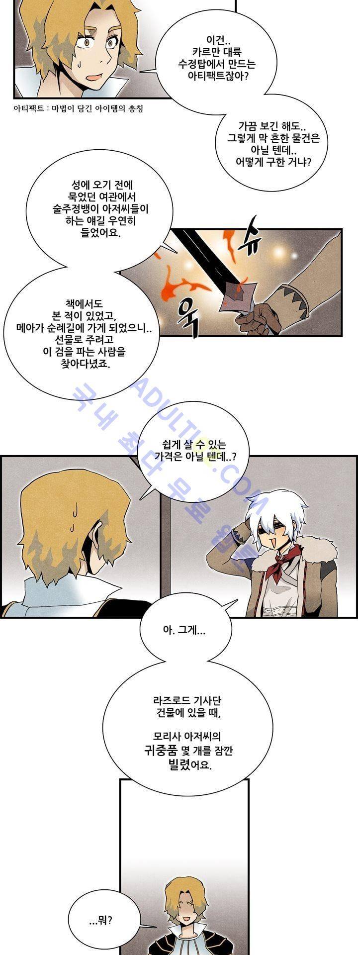 나의 사랑스러운 메시아 21화 4